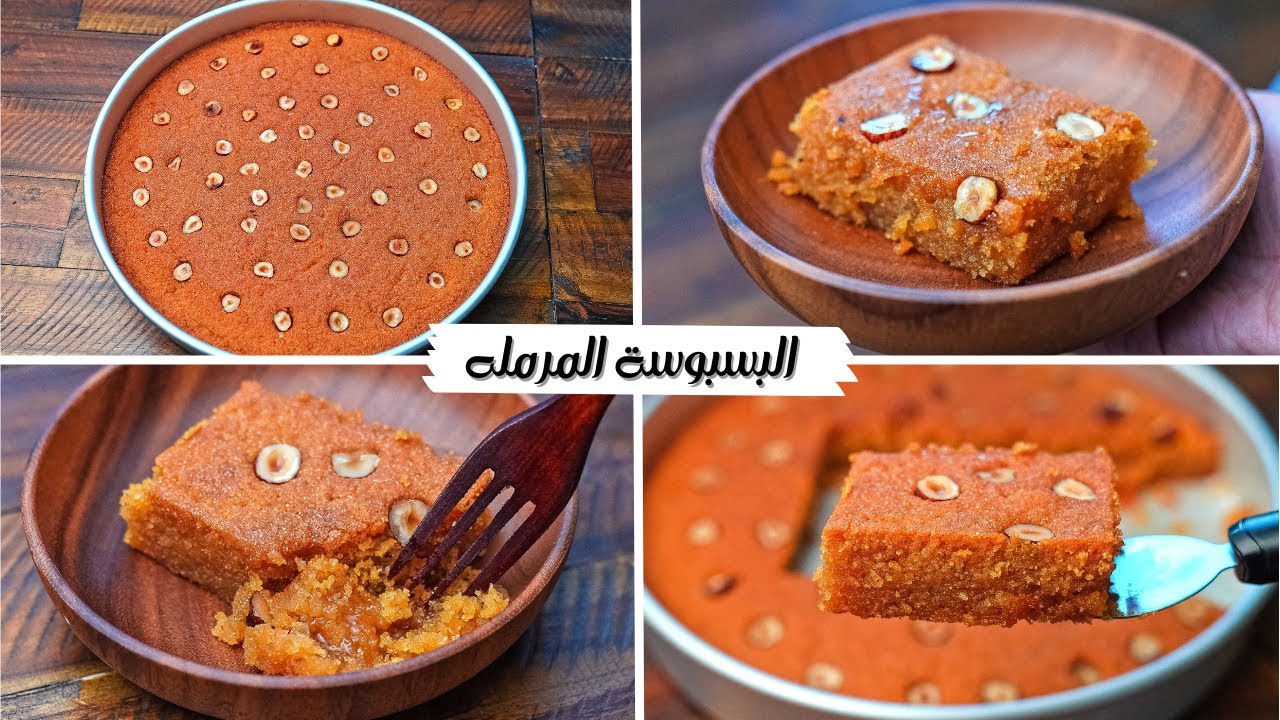 بالسمن البلدي اعملي البسبوسة المرملة في البيت زي ما قال الكتاب بتكات الحلواني والطعم حكاية