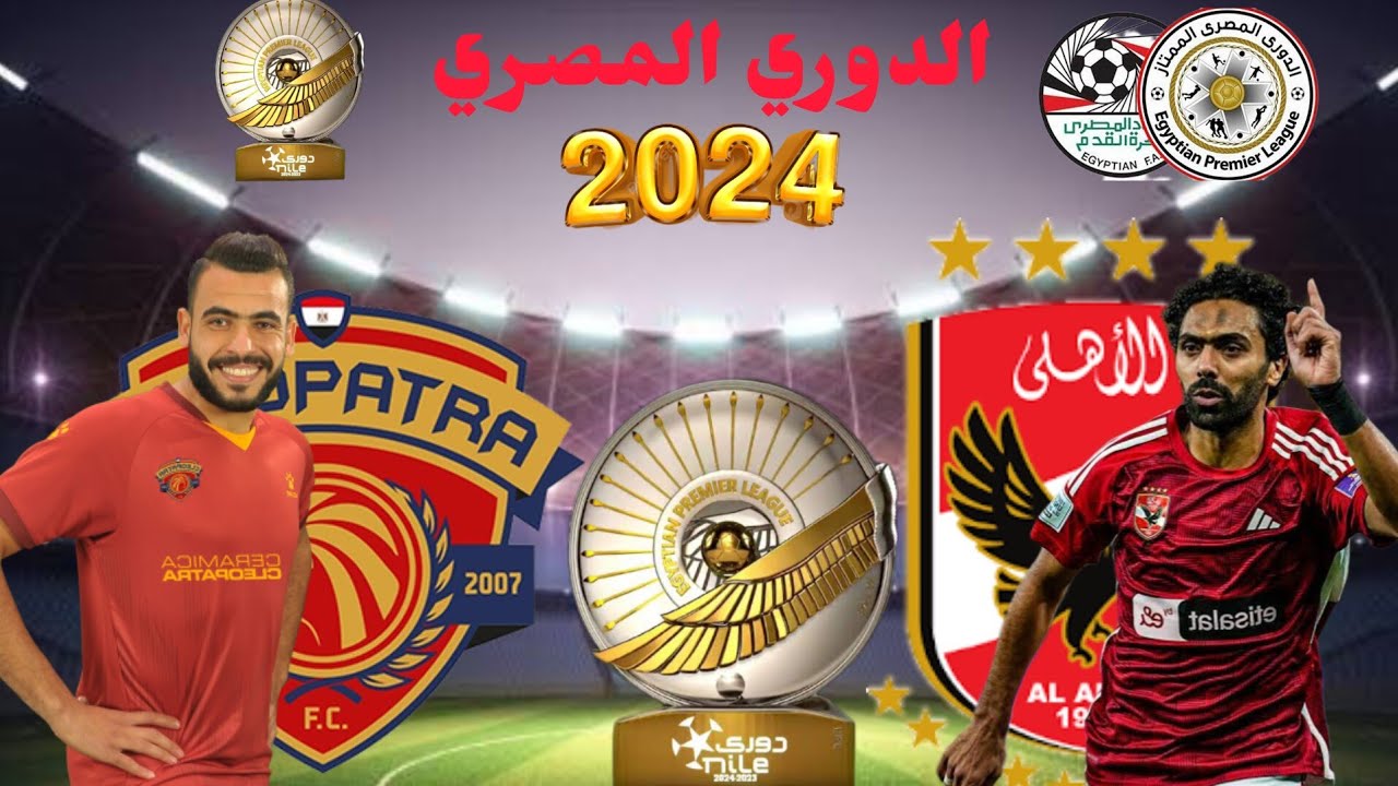 بجودة HD.. تردد قناة MBC مصر الناقلة لمباراة الأهلي وسيراميكا في السوبر المصري 2024
