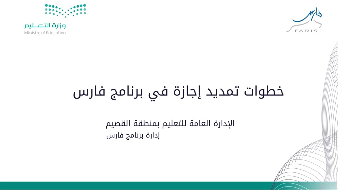 خطوات تمديد فترة إجازة الوضع بدون أجر عبر فارس 1446 ومتطلبات الإجازة في السعودية
