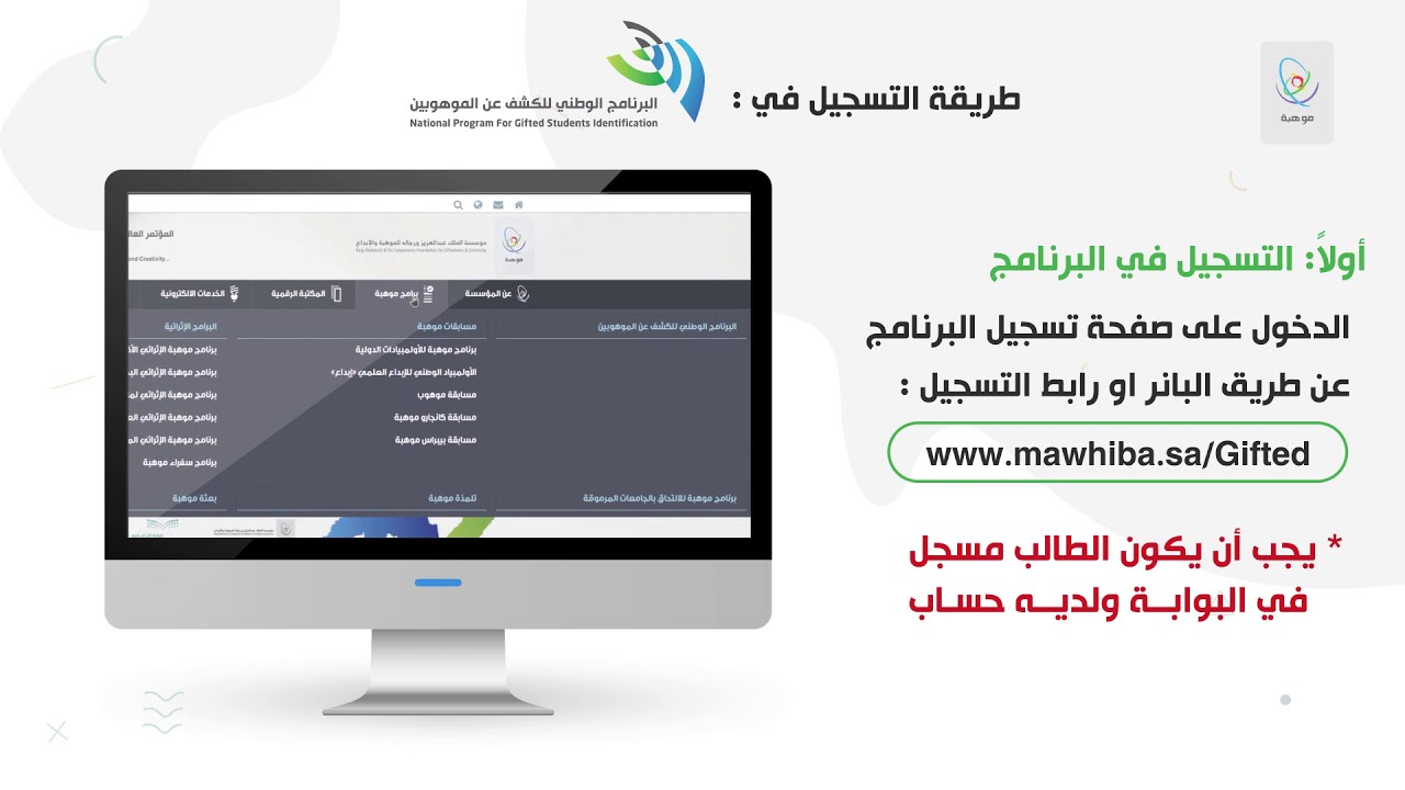 ماهي طريقة التسجيل في برنامج موهبة لاكتشاف الموهوبين؟ وهل توجد شروط للقبول فيه؟