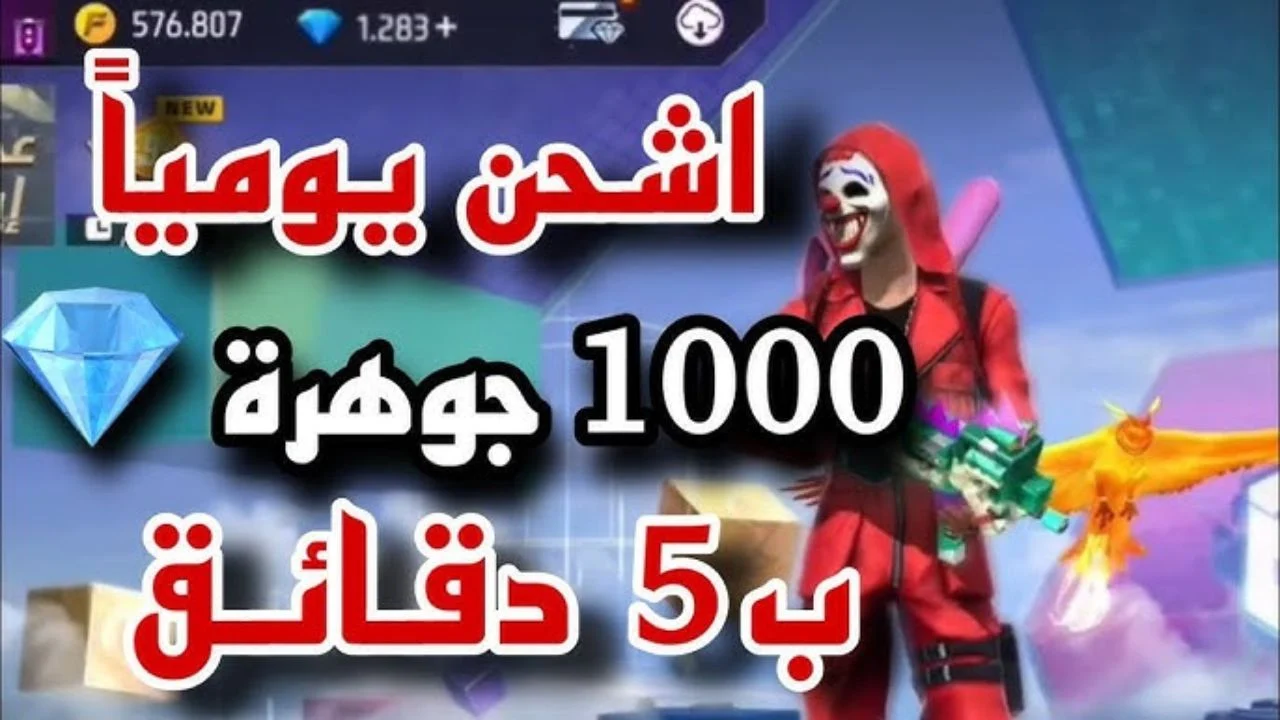 “هتشحن جواهر بطريقتين” .. طريقة شحن جواهر لعبة فري فاير بوشfree fire من موقع shop2game المعتمد من اللعبة