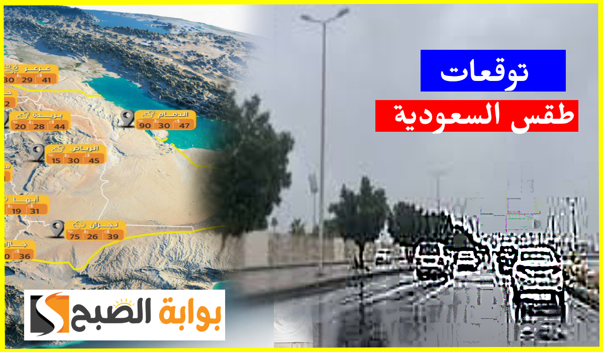 المركز الوطني للأرصاد يعلن توقعات طقس السعودية اليوم الأحد 6 أكتوبر 2024