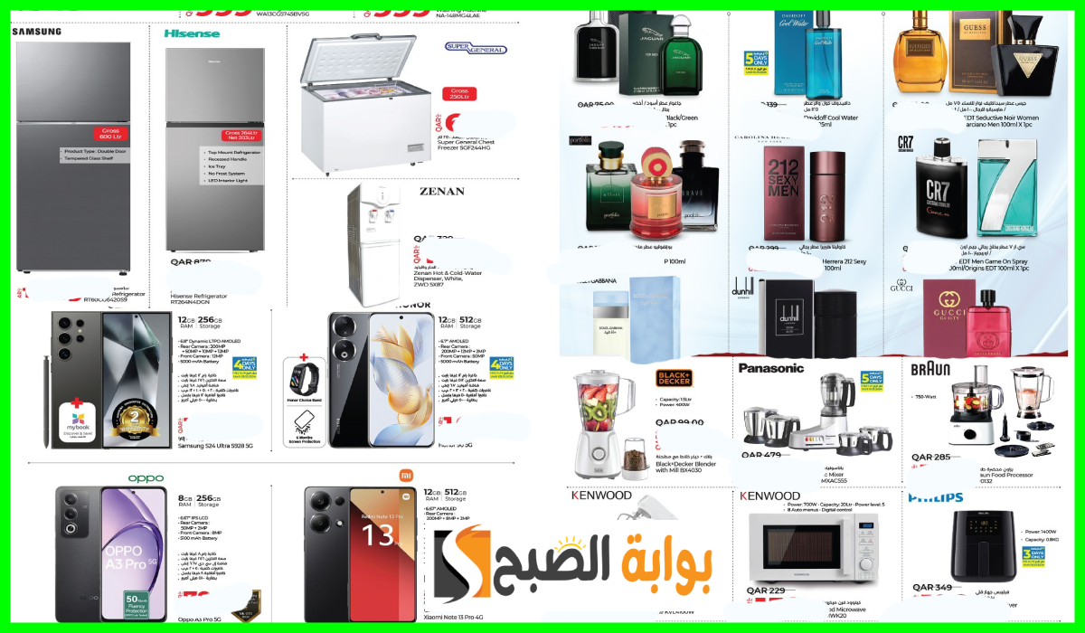 أقوى عروض العطور والجوالات والأجهزة الكهربائية من لولو هايبر قطر حتى 13 أكتوبر 2024