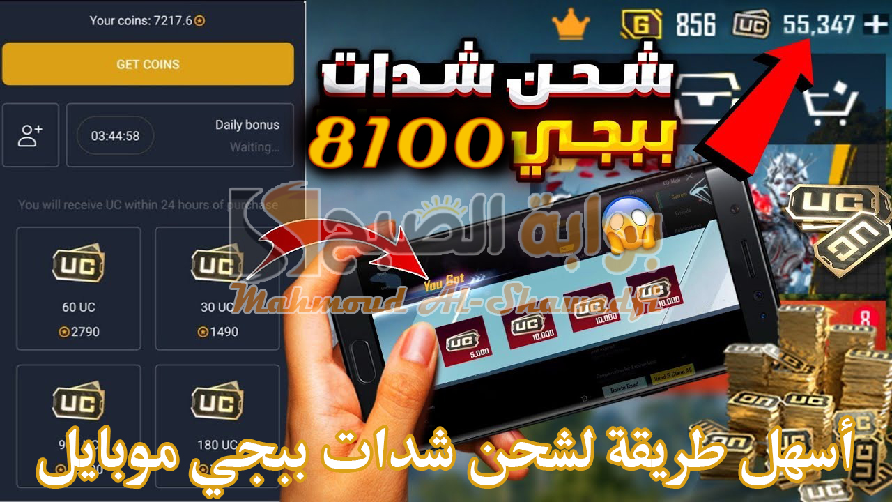 “عبر ميداس باي”.. أسهل طريقة لشحن 8100 شدة ببجي موبايل PUBG Mobile UC بخطوات آمنة وموثوقة
