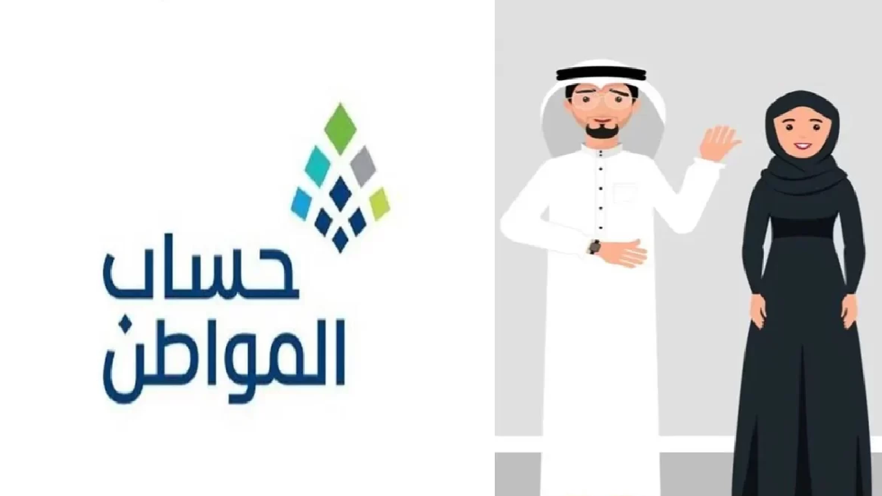 “خدمة المستفيدين …  توضح طريقة الاستعلام عن أهلية حساب المواطن الدفعة 83 لشهر أكتوبر 2024