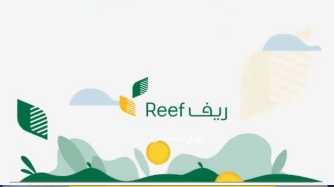 برنامج الريف للدعم الحكومي للعاطلين.. دعم حكومي لتعزيز المشاريع الزراعية والتنمية الريفية في السعودية..تعرف على خطوات التقديم