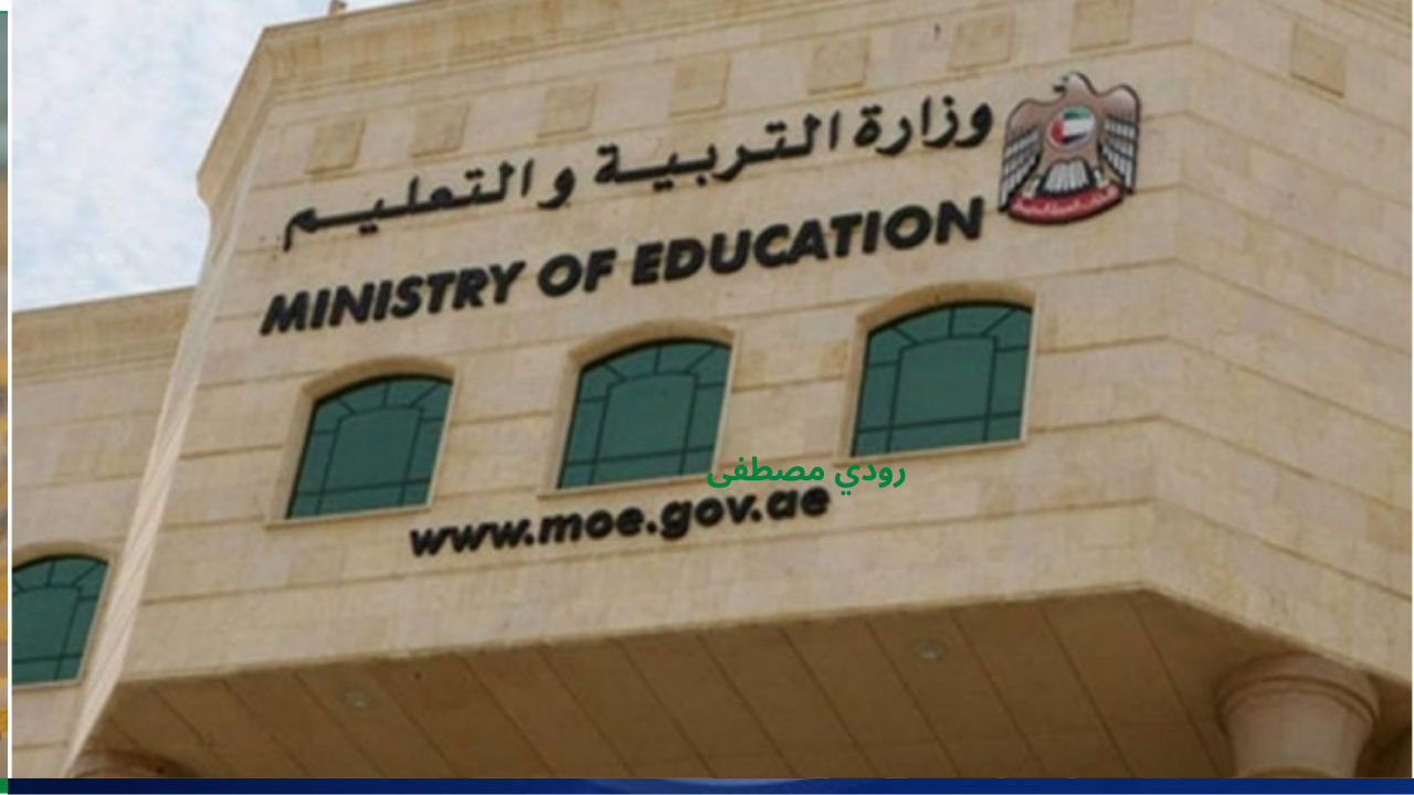 6 فئات مستهدفة للتسجيل للمدارس الحكومية في الإمارات.. تعرف على شروط وآلية التقديم
