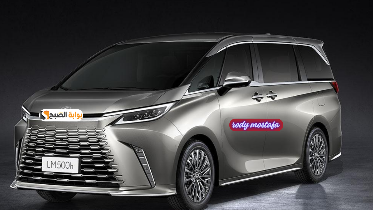 سعر ومواصفات لكزس LM 2025.. استعد للرفاهية سيارة الأحلام التي تجمع بين الفخامة والأمان