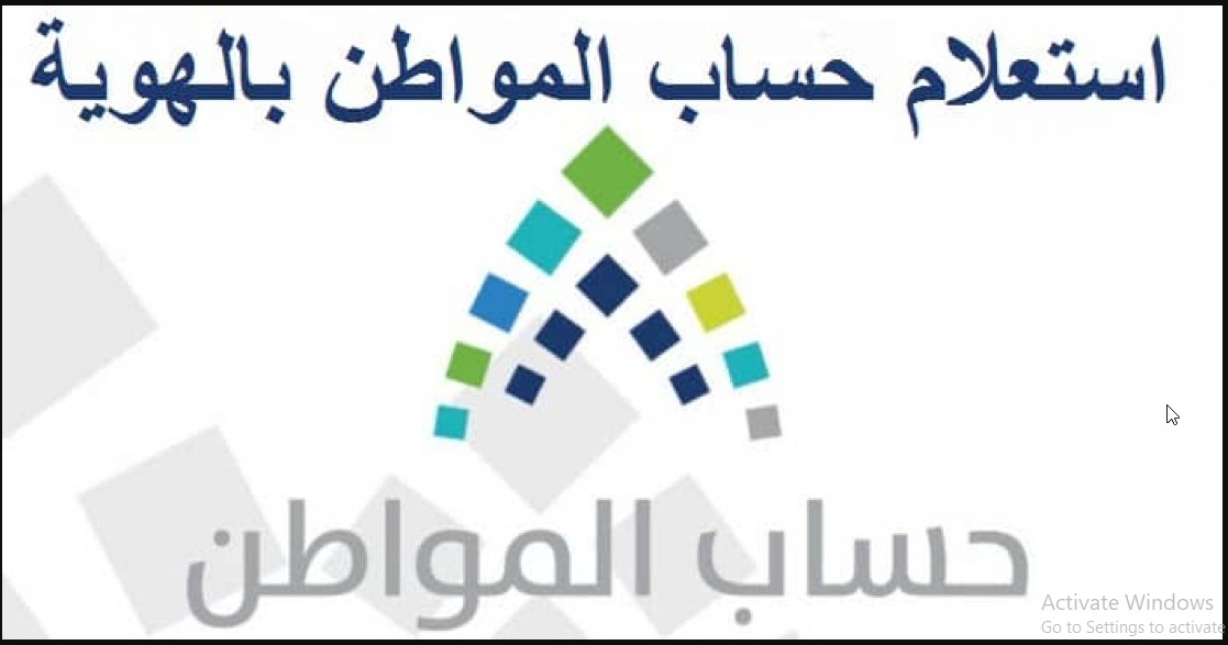استعلام عن حساب المواطن 1446 من موقع وزارة الموارد والتنمية البشرية