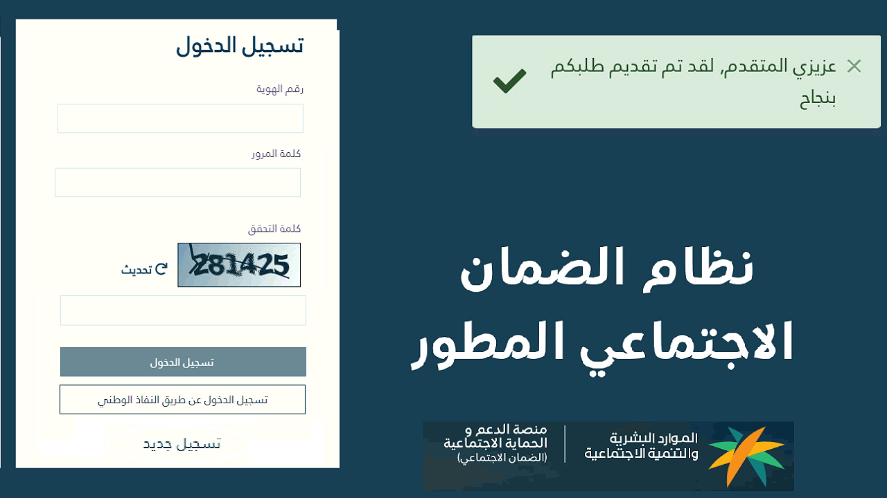 الان استعلام عن الضمان الاجتماعي المطور 1446 لشهر 11 من موقع وزارة الموارد والتنمية البشرية برقم الهوية