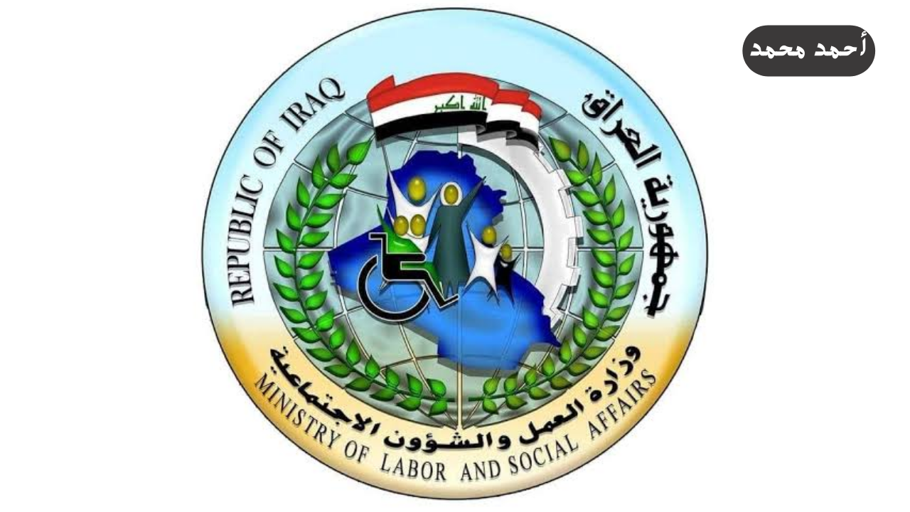 طريقة الاستعلام عن اسماء الرعاية الاجتماعية الوجبة السابعة “الأخيرة” 2024 برابط مباشر