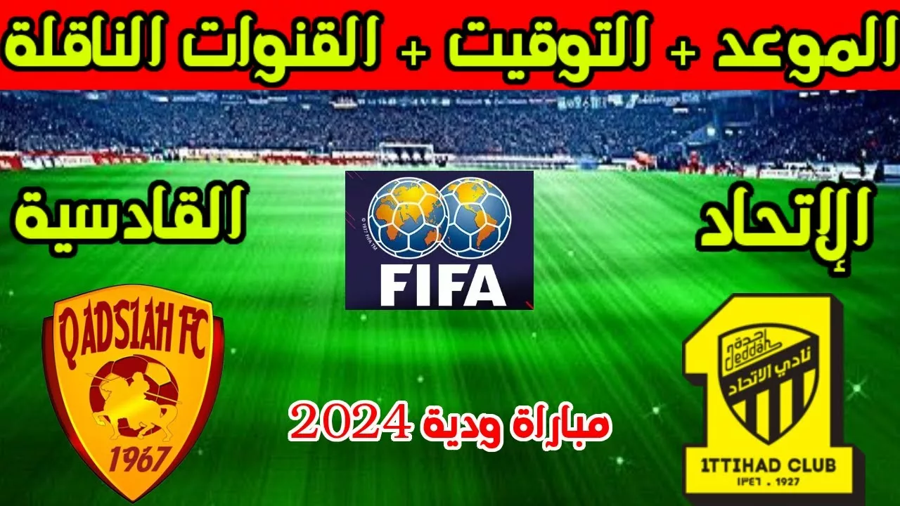 احتلال الصدارة.. الاتحاد في مواجهة نارية أمام القادسية ضمن منافسات الجولة السابعة من دوري روشن