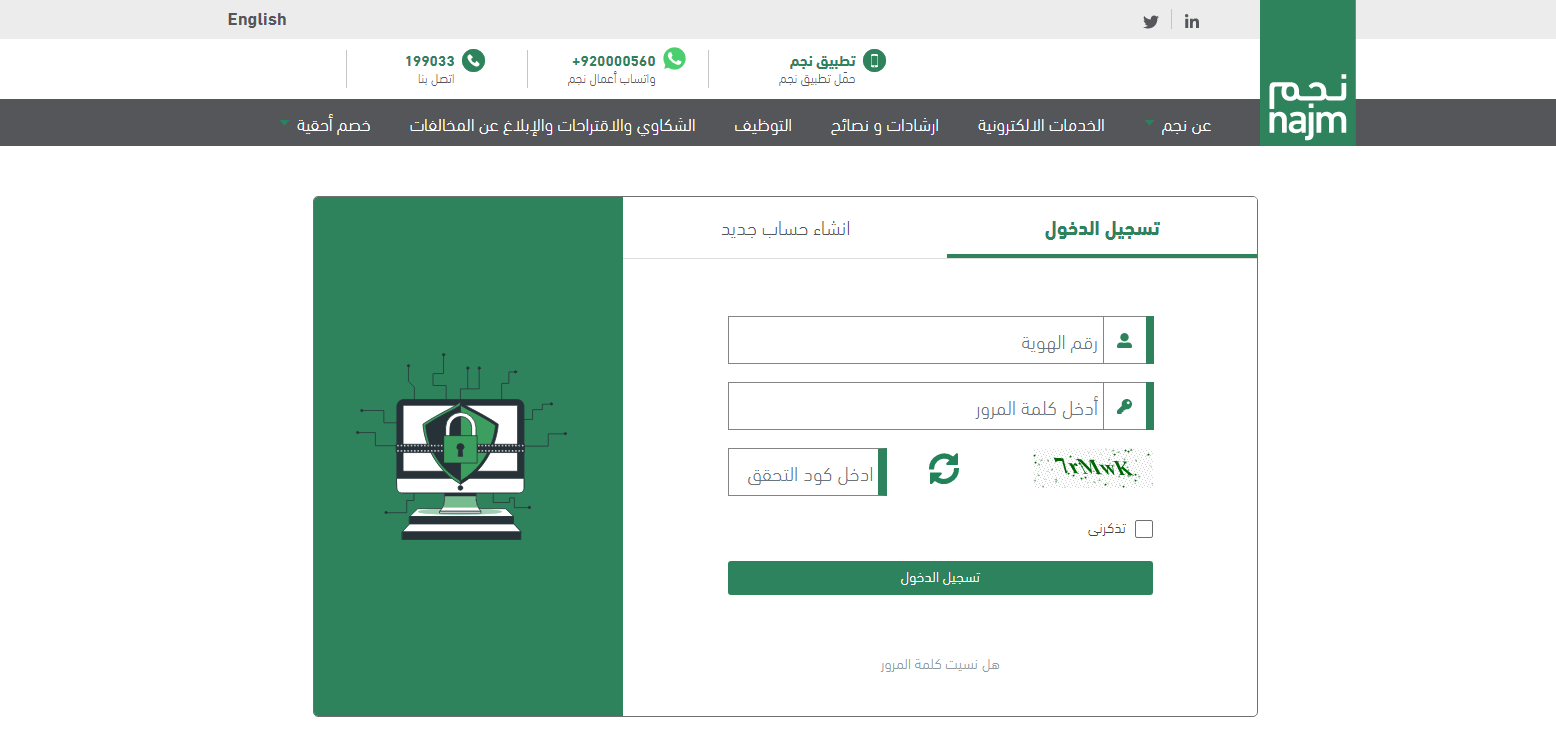 اعرف التفاصيل.. الاستعلام عن الحوادث المرورية بالسعودية 1446 تطبيق نجم وطباعة التقرير