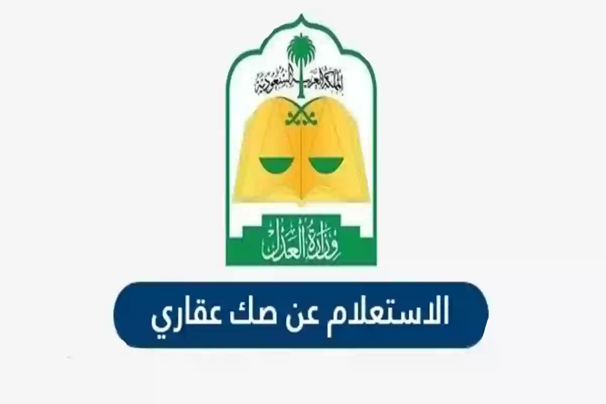 أسرع طريقة.. الاستعلام عن الصكوك العقارية برقم الهوية 1446 وشروط تحديثها