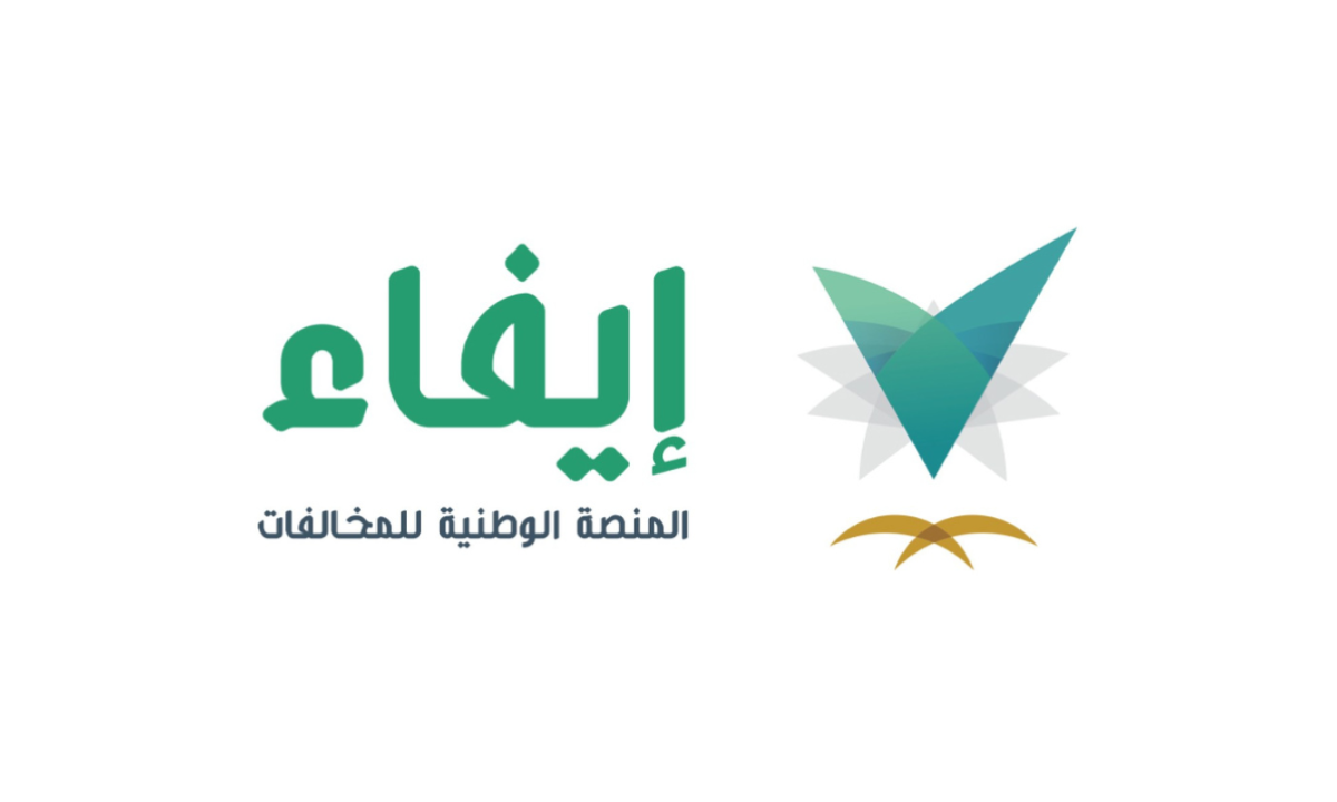 “بالرابط والخطوات efaa.sa”.. كيفية الاستعلام عن المخالفات المرورية في السعودية عبر منصة إيفاء 1446هـ