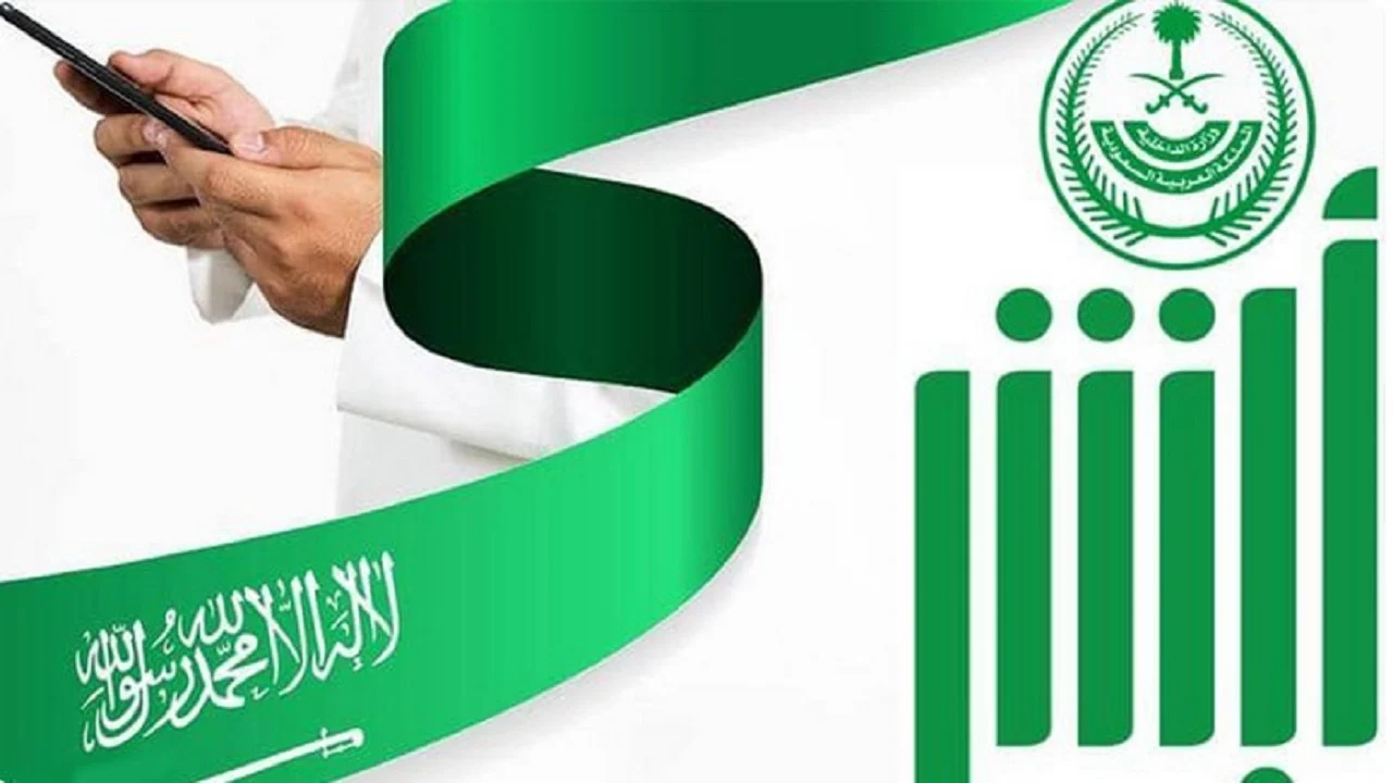 ما هي إجراءات الاستعلام عن نقل معلومات الإقامة عبر منصة أبشر 1446