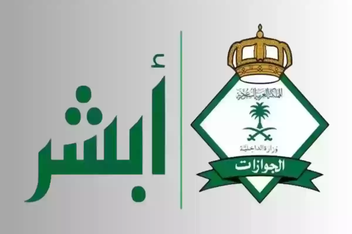طريقة الإستعلام عن موظف وافد برقم الإقامة وخطوات الإستعلام عن رقم الحدود عبر أبشر
