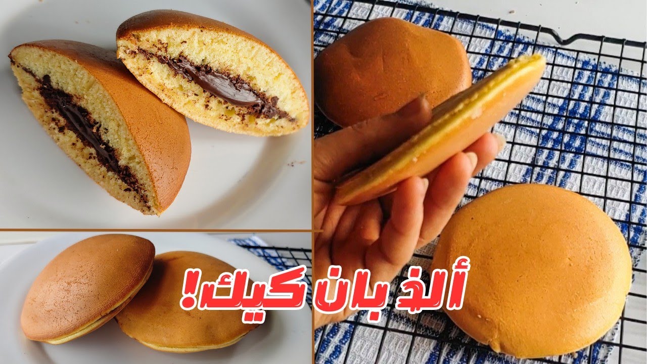 جربيها ومش هتندمي .. اعرفي طريقة ومكونات تجهيز البان كيك المحشي بالشوكولاتة الرائع