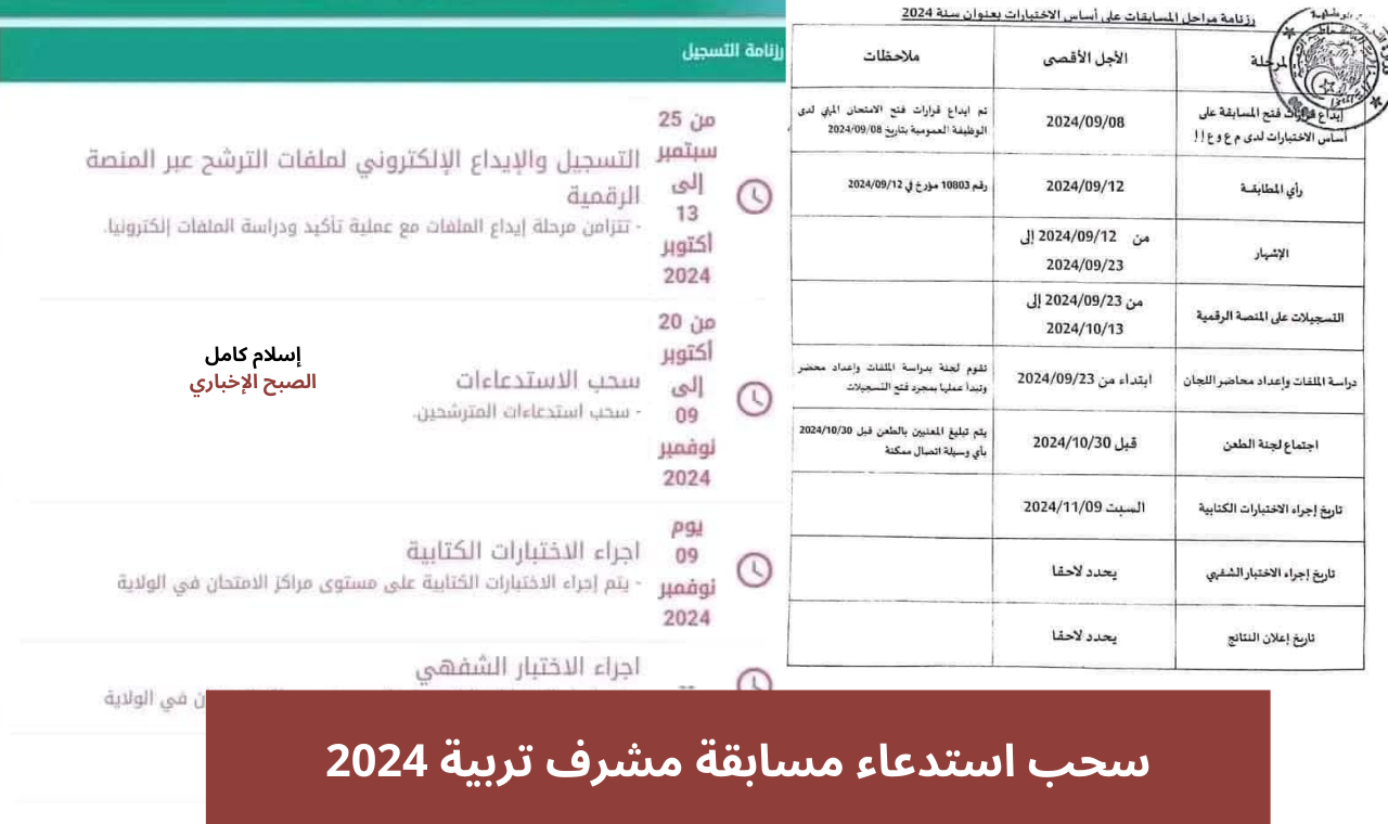 “concours.onec.dz” رابط سحب استدعاء مسابقة مشرف تربية 2024 ومقتصد الديوان الوطني