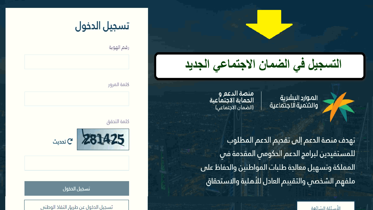 وزارة الموارد البشرية … تتيح رابط التسجيل في الضمان الاجتماعي الجديد والشروط المطلوبة 1446