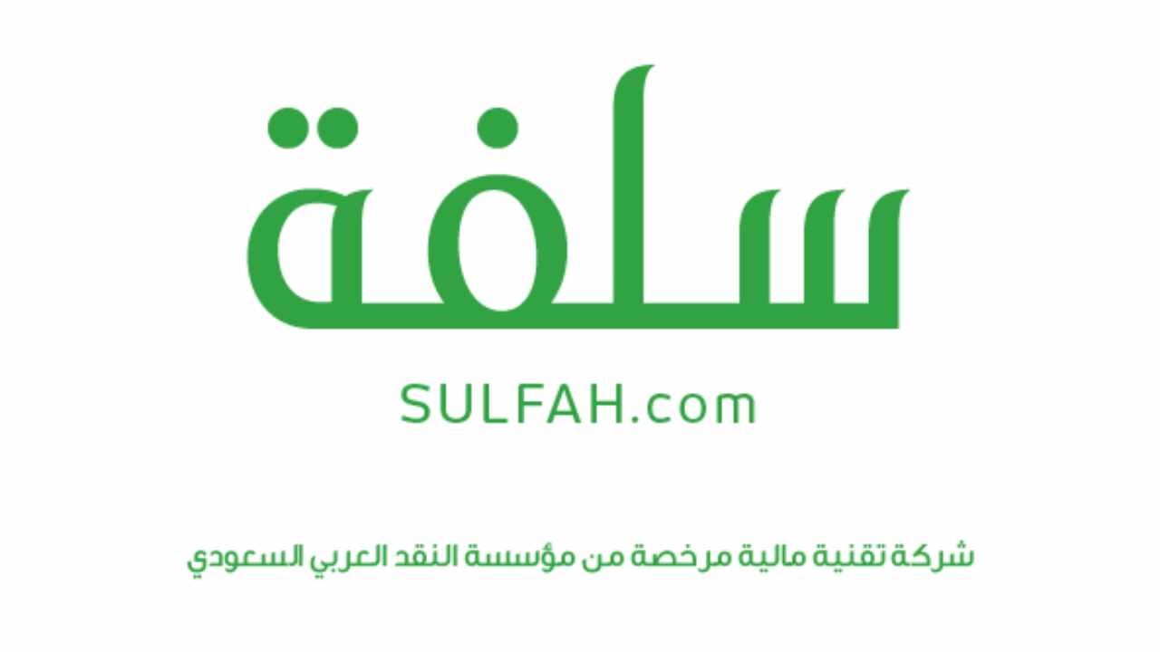 الرابط والخطوات.. كيفية التقديم بطلب تمويل شخصي من سلفة 1446 وهذه هي الشروط