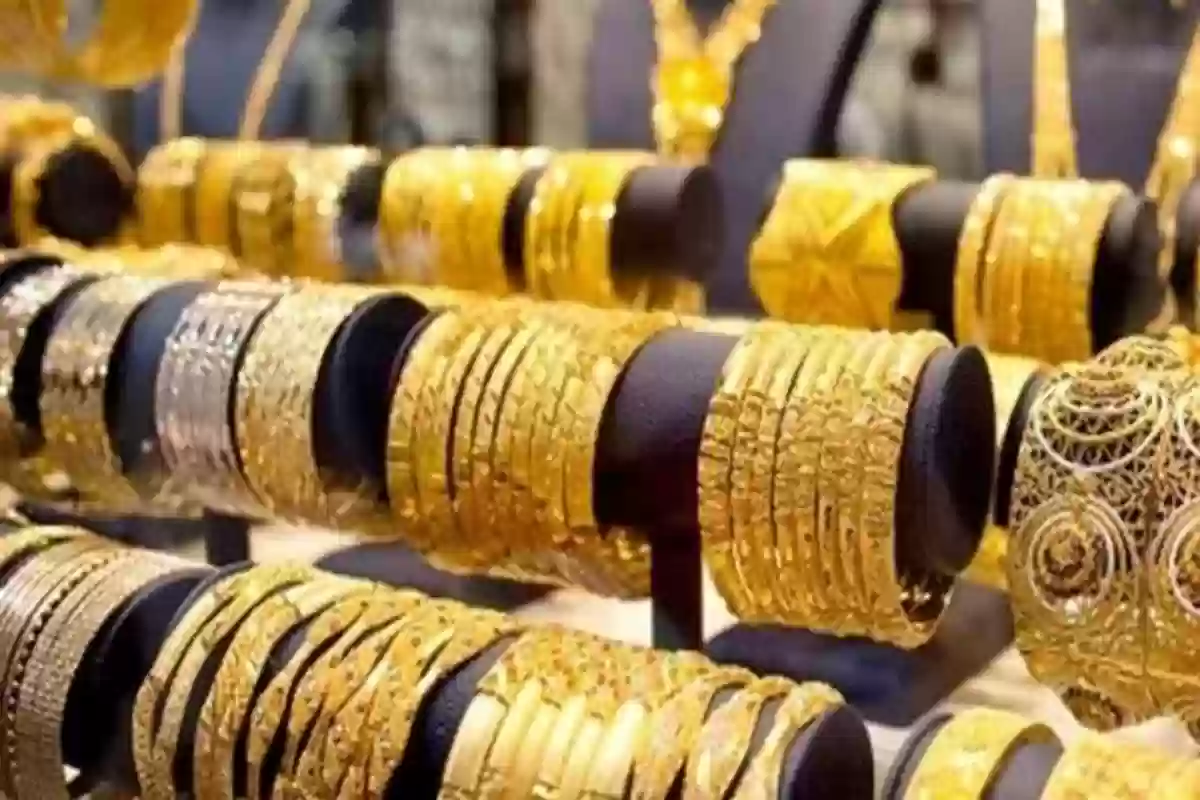أسعار الذهب في المملكة السعودية اليوم 13 أكتوبر