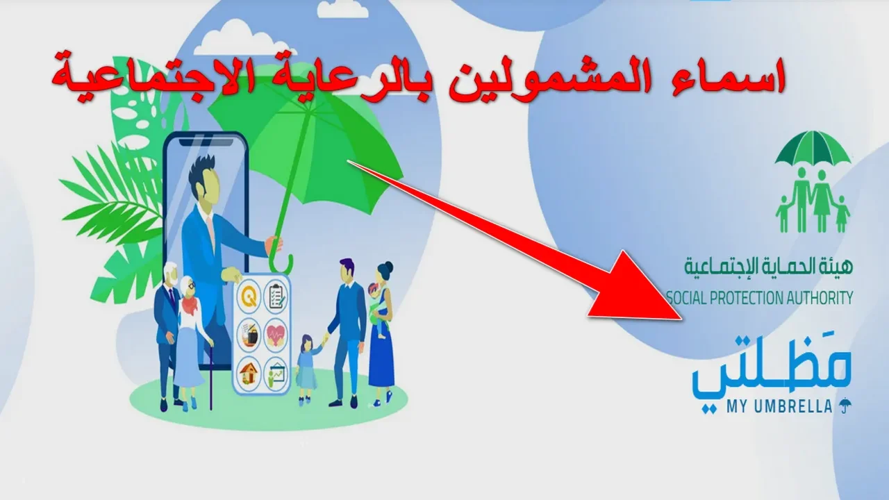 الوجبة الأخيرة.. رابط وخطوات الاستعلام عن أسماء المشمولين بالرعاية الاجتماعية في العراق 2024| ومتطلبات الاستفادة