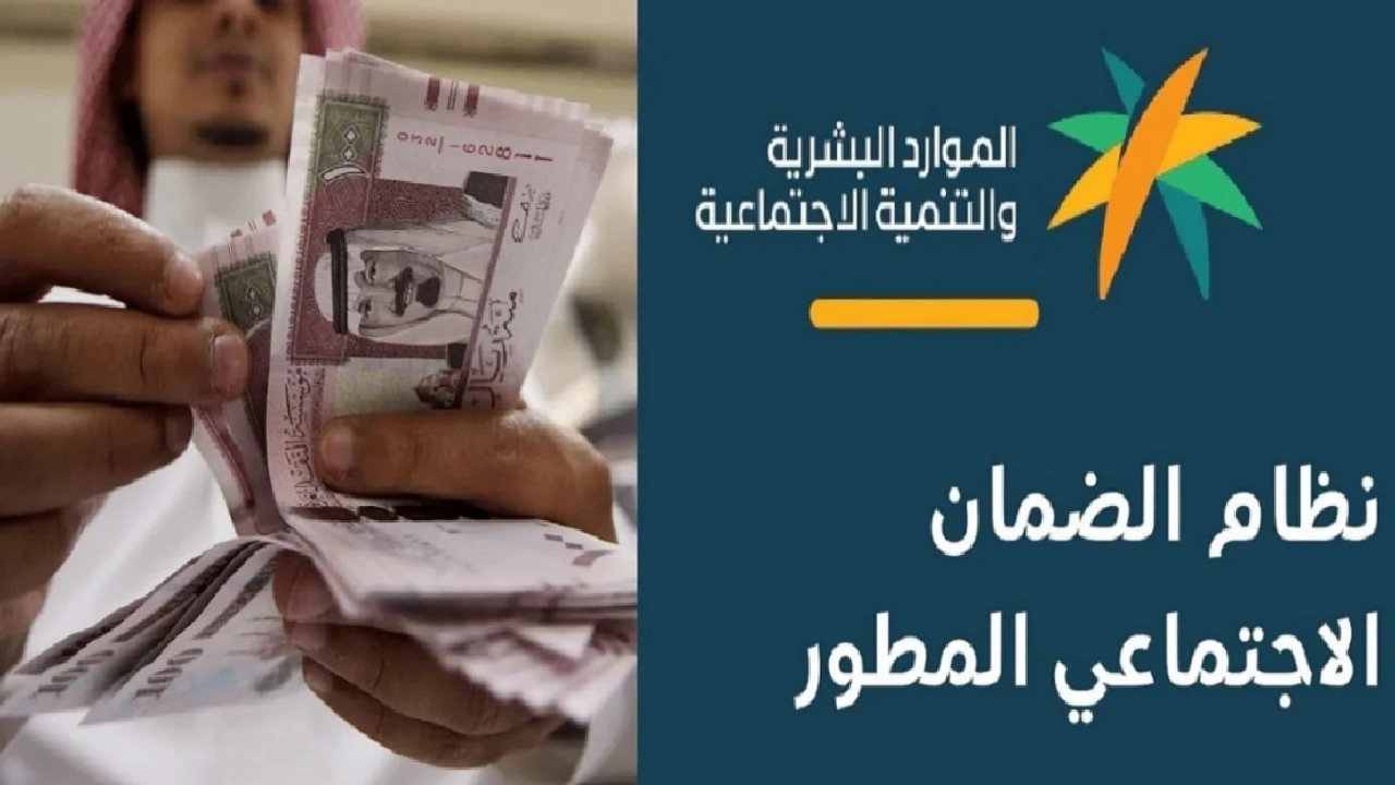 “الموارد البشرية” تعلن مستفيدين تم حذفهم من الضمان الاجتماعي المطور نوفمبر … أحذر تكون منهم 