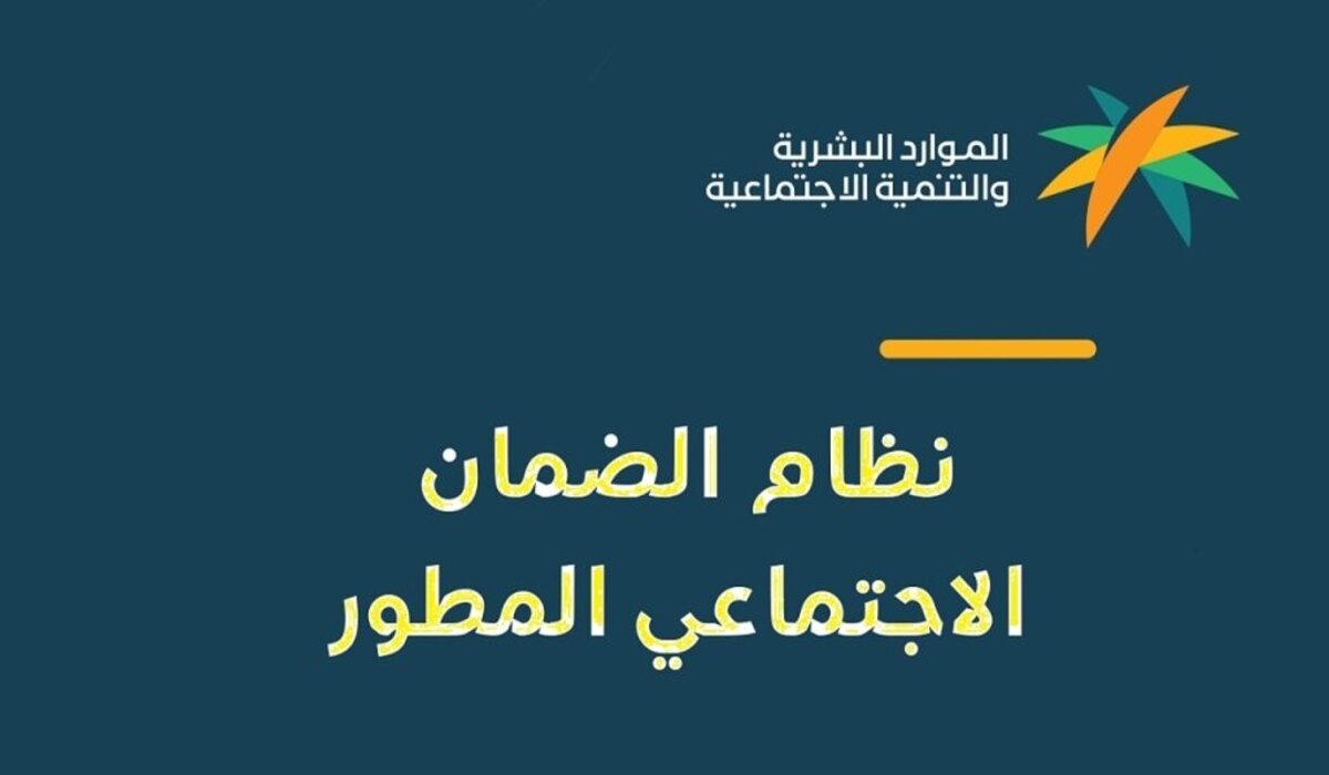 بالتزامن مع صرف دفعة نوفمبر .. خطوات الاستعلام عن أهلية الضمان الاجتماعي المطور 2024