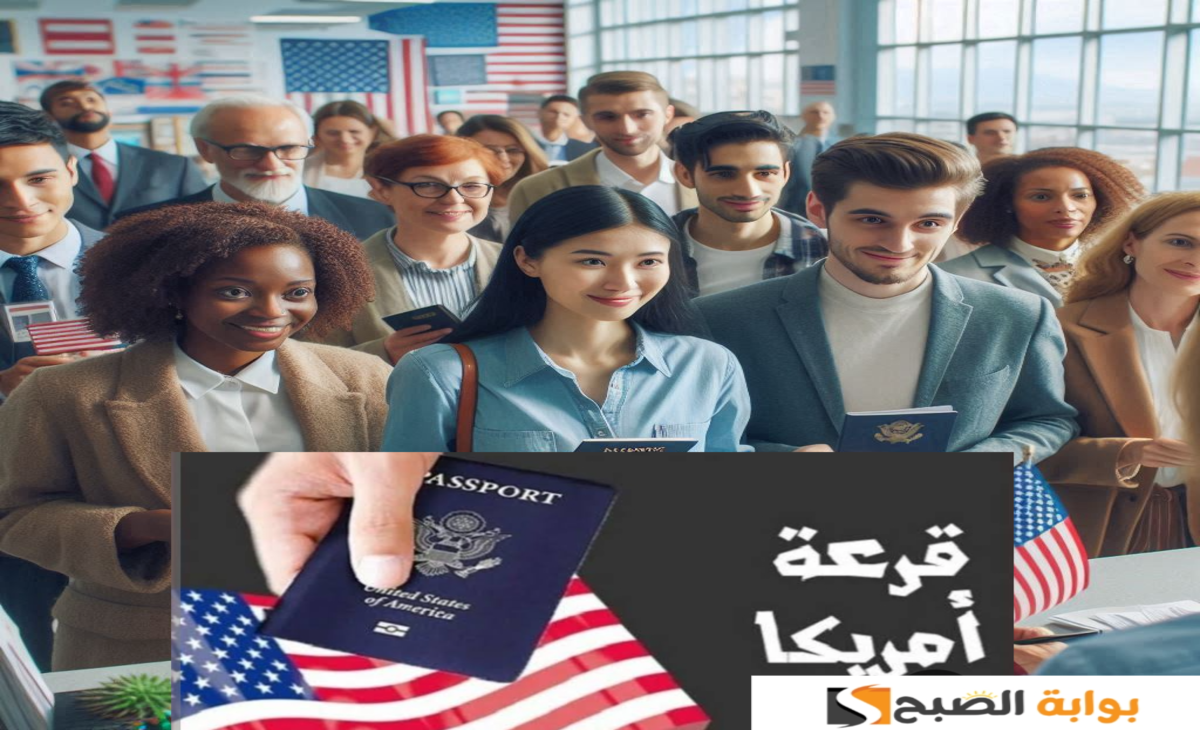 ما هي الأوراق المطلوبة للهجرة لأمريكا؟ ومواصفات الصورة الشخصية والشروط 2025