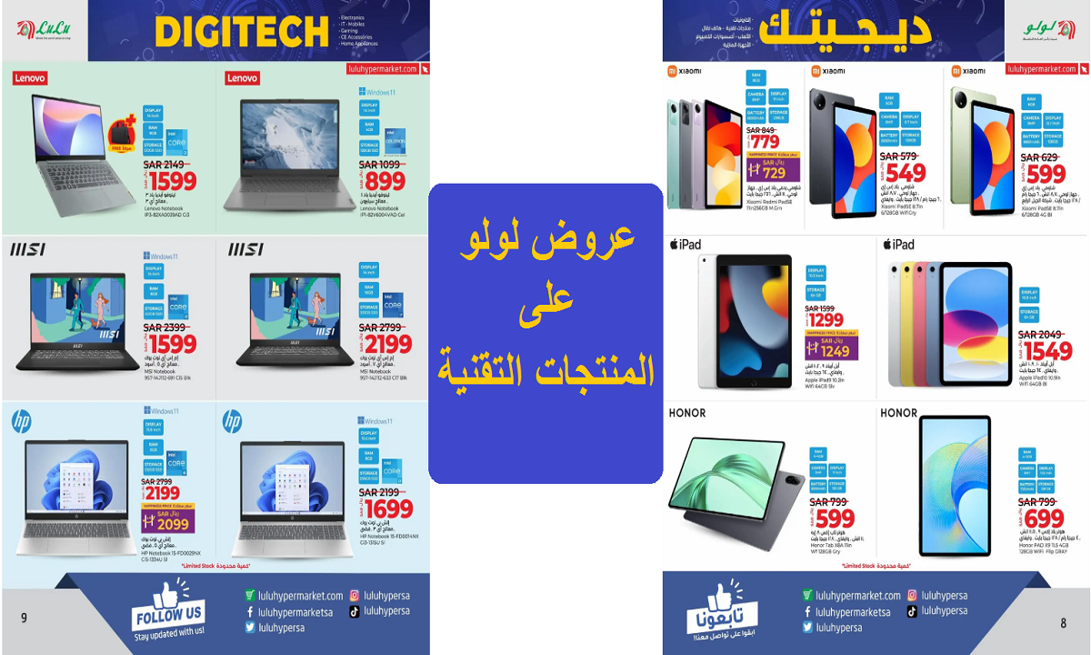 منها لابتوب HP 15.6.. أقوى عروض لولو على اللابتوبات والشاشات والأجهزة اللوحية والتقنية حتى 19 أكتوبر 2024