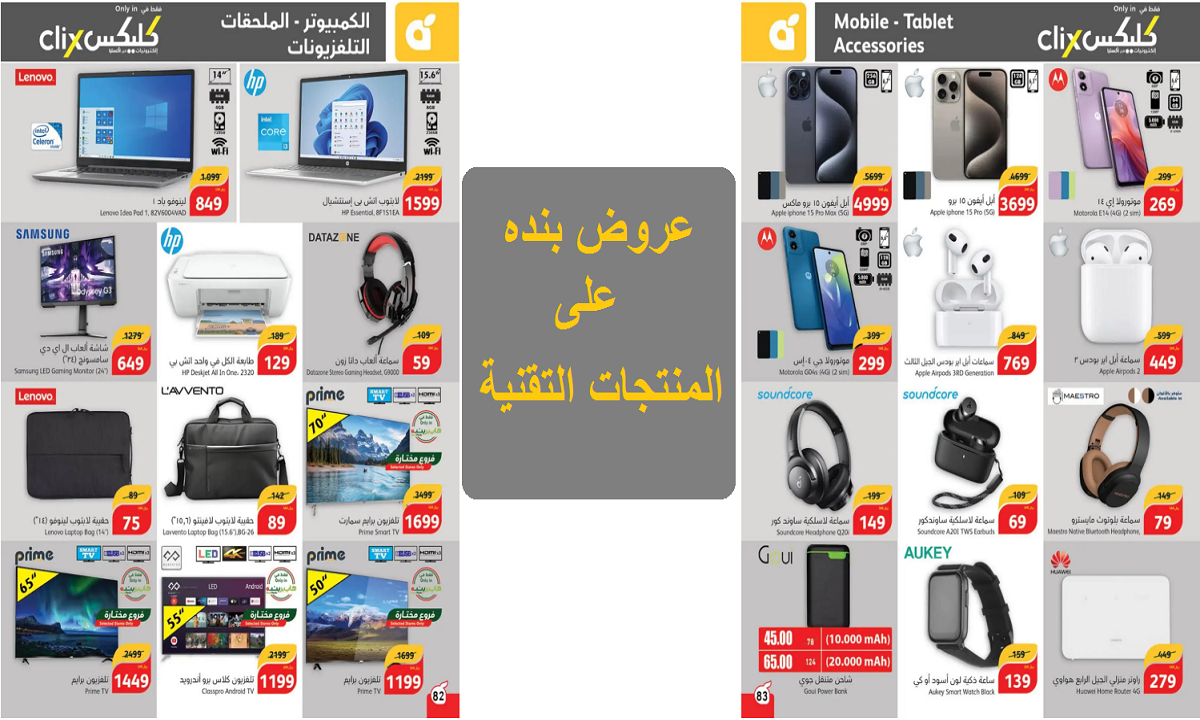 منها آيفون 15 برو.. عروض بنده على الهواتف الذكية وأجهزة الكمبيوتر والملحقات والشاشات حتى الثلاثاء القادم