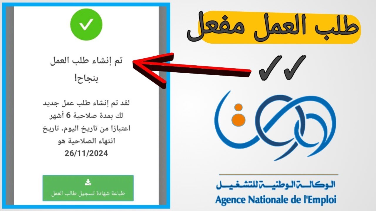 “اعرفها الأن” خطوات تجديد منحة البطالة في الجزائر 2024 والشروط اللازم توافرها للتسجيل