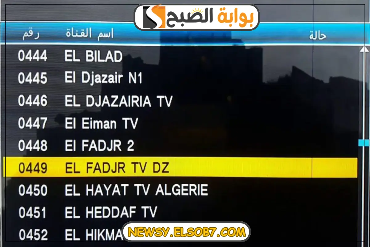“لمحبي المسلسلات التاريخية” تردد الفجر الجزائرية الجديد 2024 الناقلة لمسلس المؤسس عثمان على النايل والعرب سات