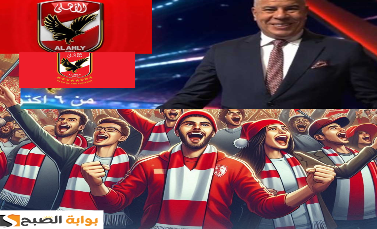 تردد قناة الأهلي لمشاهدة أولي حلقات أحمد شوبير حارس الأهلي اليوم 2024/ 2025