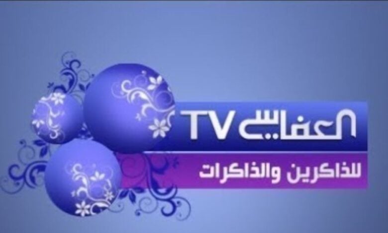 ثبتها قبل أي حد..تردد قناة العفاسي 2024 علي النايل سات 