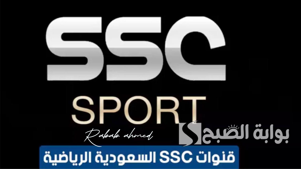 “تابع مباريات الدوري السعودي وكأس آسيا”.. تردد قنوات SSC الرياضية الجديد 2024 على مختلف الأقمار الصناعية