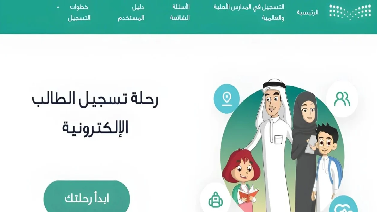 وزارة التعليم … توضح تفاصيل هامة عن تسجيل الأبناء عبر نظام نور 1446