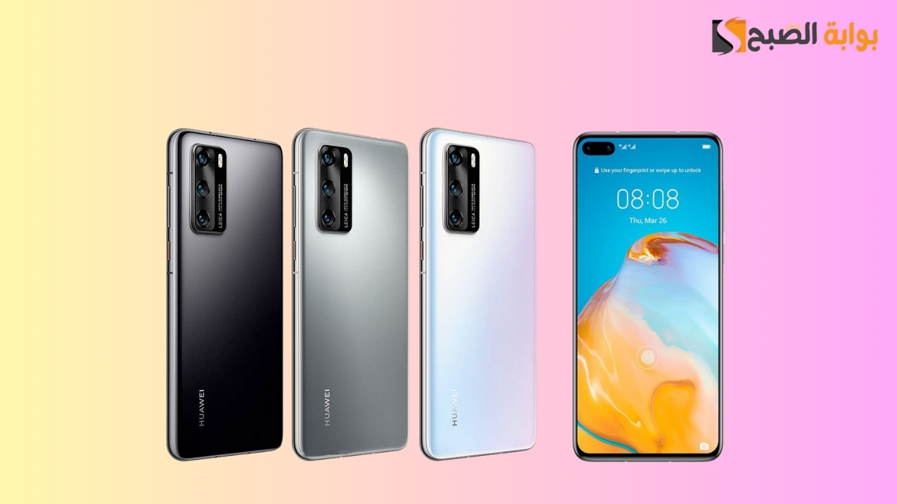 مميز من شركة هواوي.. جميع تفاصيل مواصفات هاتف Huawei P40 بعيوبة ومميزاتة