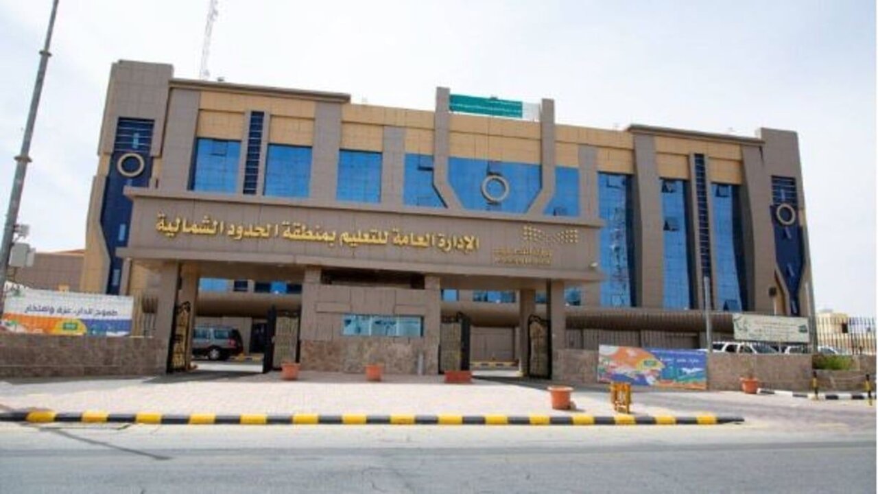 عاجل من تعليم الحدود الشمالية.. إيداع 1.7 مليون ريال مكافأة الطلاب المستحقين عن شهر سبتمبر 2024 وما هي شروط الحصول عليها