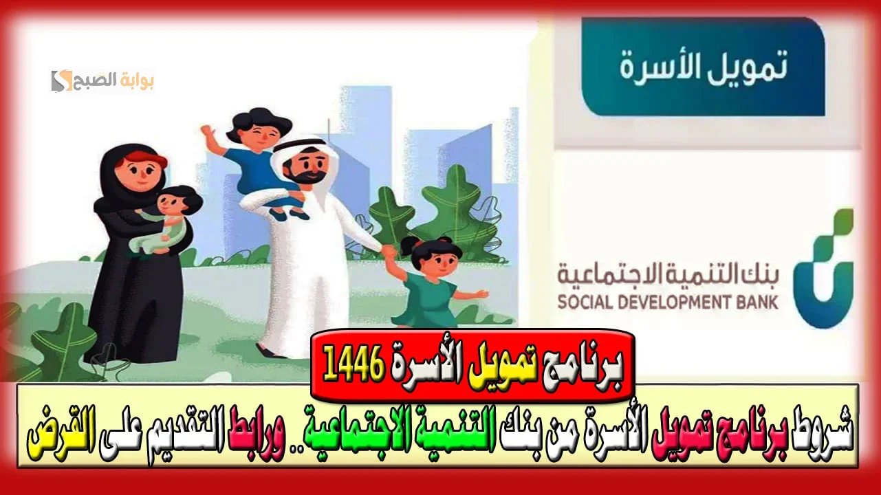 احصل الان على 300 الف ريال سعودي!!.. تعرف على شروط التقديم والاوراق المطلوبه لتمويل الأسرة “تمويل الأسرة”
