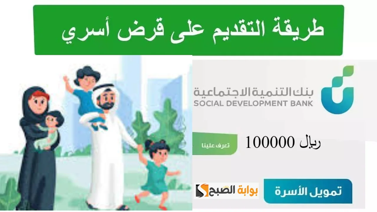 احصل على 100 الف ريال سعودي من تمويل الاسرة.. اعرف طريقة التقديم وأهم الشروط