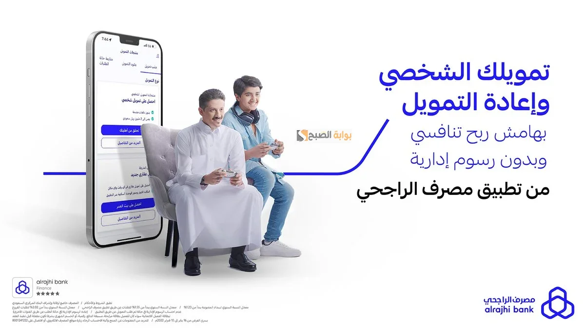 تمويل يصل الى 200 الف ريال سعودى قدم الان على تمويل الراجحي واعرف الشروط والأوراق