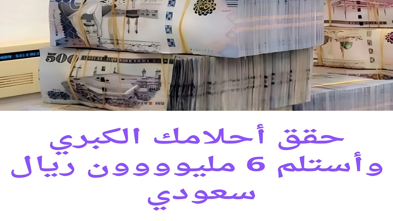 تحقيق أحلامك بقا سهل جداً.. تمويل شخصي 6,000,000 ريال من مصرف الإنماء لشراء منزل عصري جديد أو بناء مشروع رائع لمستقبل أولادك بشروط مريحة