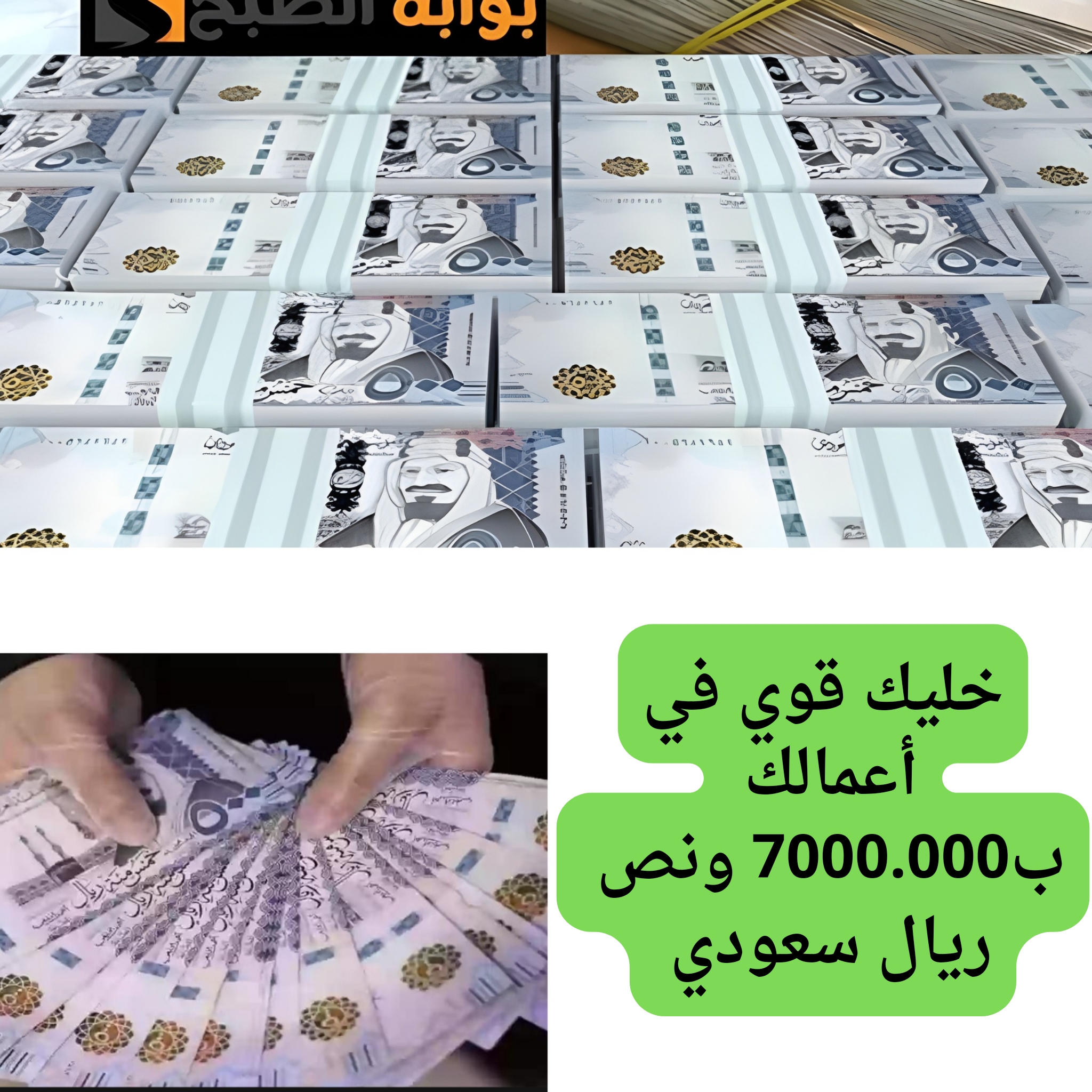 بدك تكون أقوي رجال الأعمال أستلم  و7.000.000 .. تمويل شخصي مصرف الإنماء للحصول على راحة أبدية