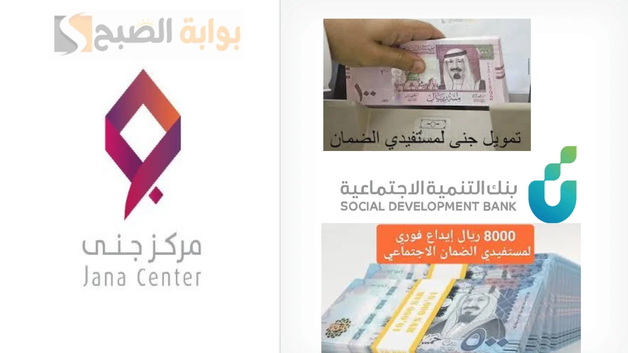 خطوات التسجيل على قرض مركز جنى للسيدات السعوديات المستفيدات من الضمان الاجتماعي 1446