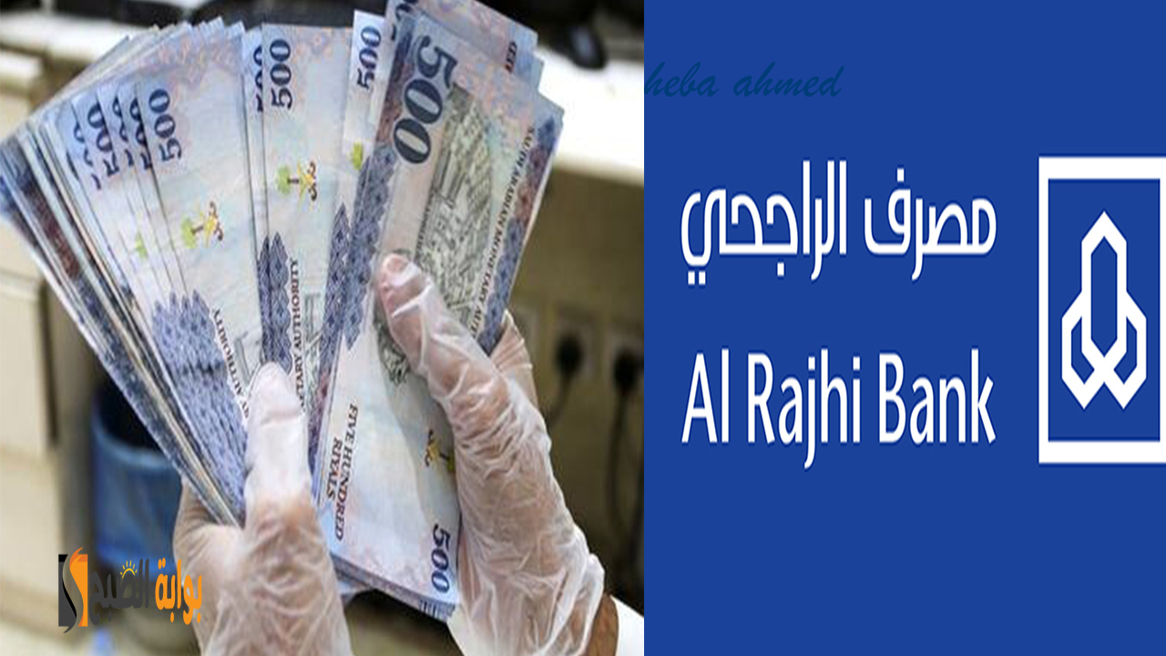 كيفية الحصول على تمويل سداد المديونية من مصرف الراجحي بتأجيل أول قسطين