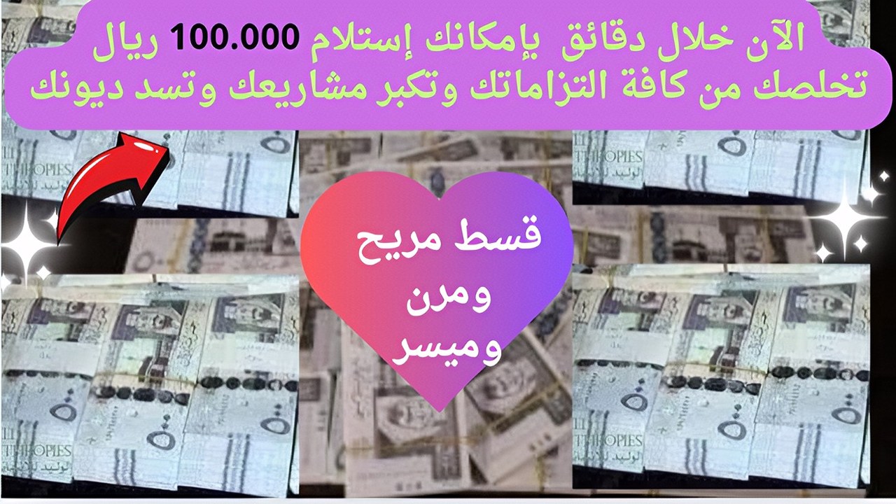 أشتري كل أغراضك بتمويل شخصي سريع 100,000 ريال من كوارا … سهولة في الإجراءات ومرونة في السداد حتى 5 سنوات الطريق الأفضل لتلبية التزاماتك