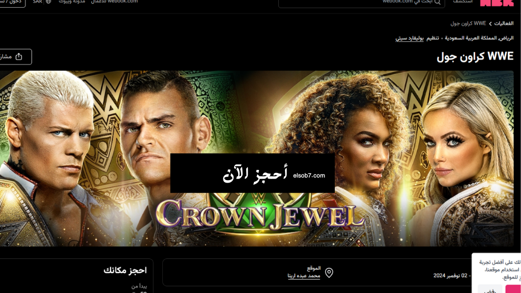رابط مباشر.. حجز تذاكر عرض كراون جول WWE 2024 موسم الرياض الموعد وأهم نزالات والأسعار
