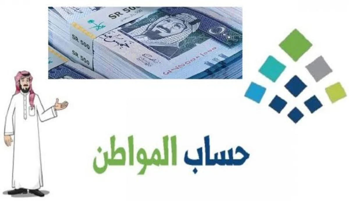 مع اقتراب صرف دفعة 83 لشهر أكتوبر .. حقيقة زيادة حساب المواطن للمستفيدين وتبكير الصرف الموارد البشرية ترد